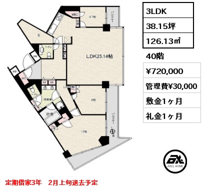 間取り15 3LDK 126.13㎡ 40階 賃料¥720,000 管理費¥30,000 敷金1ヶ月 礼金1ヶ月 定期借家3年　2月上旬退去予定