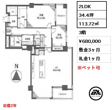 2LDK 113.72㎡ 3階 賃料¥680,000 敷金3ヶ月 礼金1ヶ月 定借2年