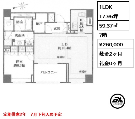 1LDK 59.37㎡ 7階 賃料¥260,000 敷金2ヶ月 礼金0ヶ月 定期借家2年　7月下旬入居予定