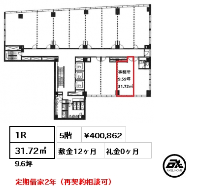 間取り15 1R 31.72㎡ 5階 賃料¥400,862 敷金12ヶ月 礼金0ヶ月 定期借家2年（再契約相談可）