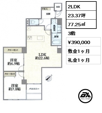 2LDK 77.25㎡ 3階 賃料¥390,000 敷金1ヶ月 礼金1ヶ月