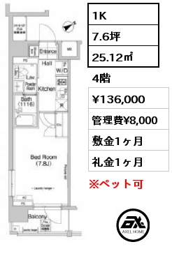 1K 25.12㎡ 4階 賃料¥136,000 管理費¥8,000 敷金1ヶ月 礼金1ヶ月