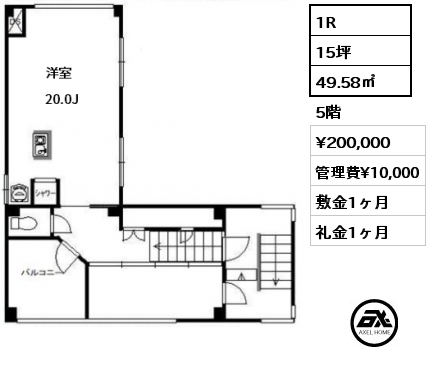 間取り15 1R 49.58㎡ 5階 賃料¥200,000 管理費¥10,000 敷金1ヶ月 礼金1ヶ月