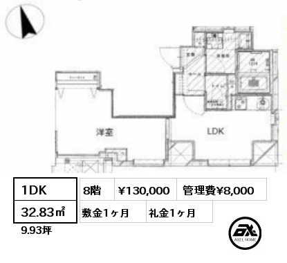 間取り15 1DK 32.83㎡ 8階 賃料¥130,000 管理費¥8,000 敷金1ヶ月 礼金1ヶ月