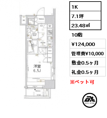 間取り15 1K 23.48㎡ 10階 賃料¥124,000 管理費¥10,000 敷金0.5ヶ月 礼金0.5ヶ月