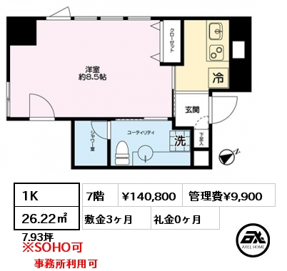 1K 26.22㎡ 7階 賃料¥140,800 管理費¥9,900 敷金3ヶ月 礼金0ヶ月 事務所利用可