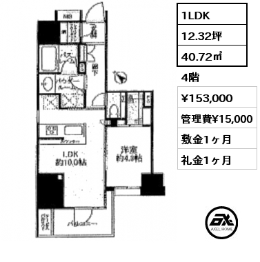 1LDK 40.72㎡ 4階 賃料¥153,000 管理費¥15,000 敷金1ヶ月 礼金1ヶ月