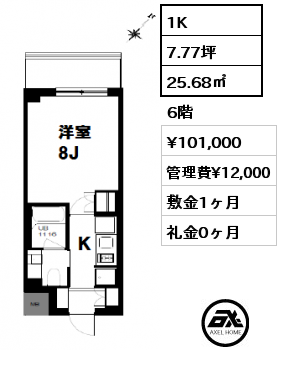 間取り15 1K 25.68㎡ 8階 賃料¥104,000 管理費¥12,000 敷金1ヶ月 礼金0ヶ月