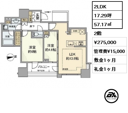 間取り15 2LDK 57.17㎡ 2階 賃料¥285,000 管理費¥15,000 敷金1ヶ月 礼金1ヶ月