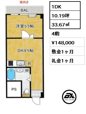 1DK 33.67㎡ 4階 賃料¥148,000 敷金1ヶ月 礼金1ヶ月