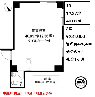 1R 40.89㎡ 2階 賃料¥231,000 管理費¥26,400 敷金6ヶ月 礼金1ヶ月 事務所(税込)　