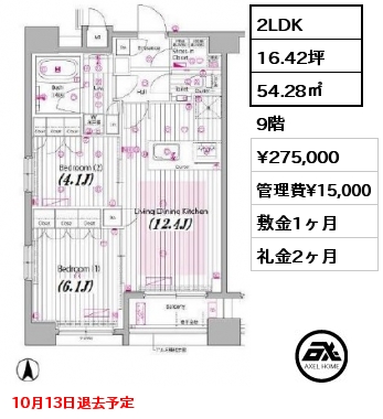 間取り15 2LDK 54.28㎡ 9階 賃料¥275,000 管理費¥15,000 敷金1ヶ月 礼金2ヶ月 10月13日退去予定