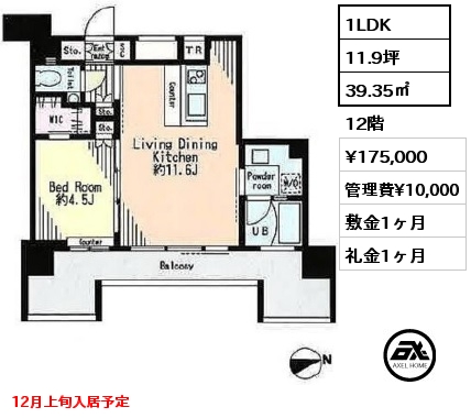 間取り15 1LDK 39.35㎡ 12階 賃料¥175,000 管理費¥10,000 敷金1ヶ月 礼金1ヶ月 12月上旬入居予定