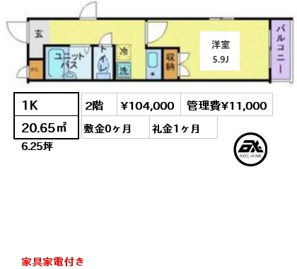 1K 20.65㎡ 2階 賃料¥104,000 管理費¥11,000 敷金0ヶ月 礼金1ヶ月 家具家電付き