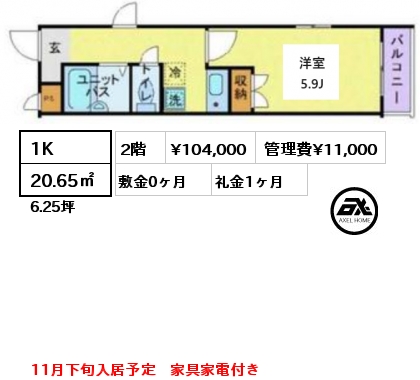 1K 20.65㎡ 2階 賃料¥104,000 管理費¥11,000 敷金0ヶ月 礼金1ヶ月 11月下旬入居予定　家具家電付き