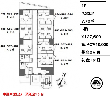 間取り15 1R 7.70㎡ 5階 賃料¥127,600 管理費¥10,000 敷金0ヶ月 礼金1ヶ月 事務所(税込)　預託金2ヶ月