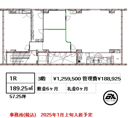 1R 189.25㎡ 3階 賃料¥1,259,500 管理費¥188,925 敷金6ヶ月 礼金0ヶ月 事務所(税込)　2025年1月上旬入居予定