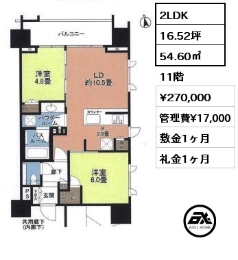 間取り15 2LDK 54.60㎡ 11階 賃料¥270,000 管理費¥17,000 敷金1ヶ月 礼金1ヶ月