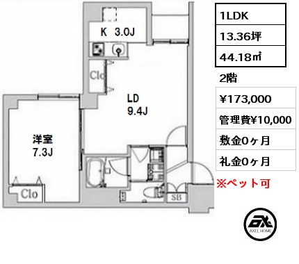 間取り15 1LDK 44.18㎡ 2階 賃料¥173,000 管理費¥10,000 敷金0ヶ月 礼金0ヶ月
