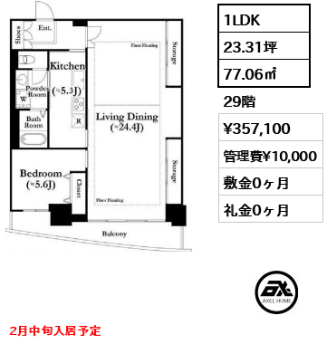 1 1LDK 77.06㎡  賃料¥357,100 管理費¥10,000 敷金0ヶ月 礼金0ヶ月 2月中旬入居予定