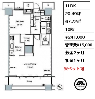 1LDK 67.72㎡ 10階 賃料¥241,000 管理費¥15,000 敷金2ヶ月 礼金1ヶ月