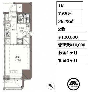 1K 25.28㎡ 2階 賃料¥130,000 管理費¥10,000 敷金1ヶ月 礼金0ヶ月