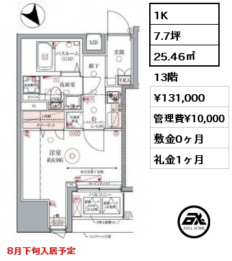 1K 25.46㎡ 13階 賃料¥131,000 管理費¥10,000 敷金0ヶ月 礼金1ヶ月 8月下旬入居予定