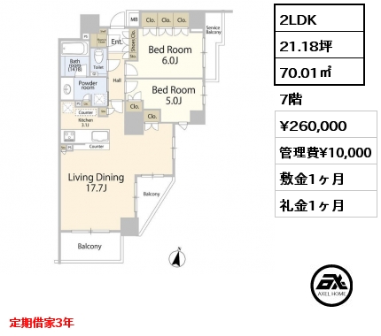 2LDK 70.01㎡ 7階 賃料¥260,000 管理費¥10,000 敷金1ヶ月 礼金1ヶ月 定期借家3年