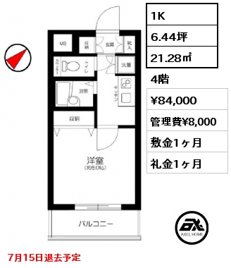 1K 21.28㎡ 4階 賃料¥84,000 管理費¥8,000 敷金1ヶ月 礼金1ヶ月 7月15日退去予定