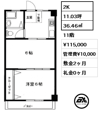 2K 36.46㎡ 11階 賃料¥115,000 管理費¥10,000 敷金2ヶ月 礼金0ヶ月 　