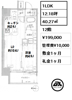 1LDK 40.27㎡ 12階 賃料¥199,000 管理費¥10,000 敷金1ヶ月 礼金1ヶ月 　