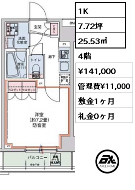 1K 25.53㎡ 4階 賃料¥141,000 管理費¥11,000 敷金1ヶ月 礼金0ヶ月