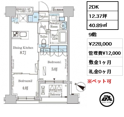 2DK 40.89㎡ 9階 賃料¥228,000 管理費¥12,000 敷金1ヶ月 礼金0ヶ月