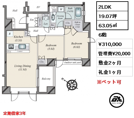 2LDK 63.05㎡ 6階 賃料¥310,000 管理費¥20,000 敷金2ヶ月 礼金1ヶ月 定期借家3年