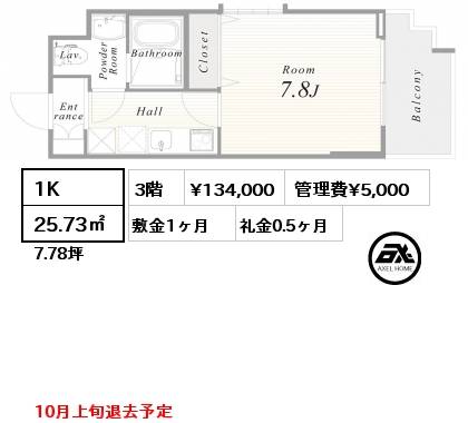 1K 25.73㎡ 3階 賃料¥134,000 管理費¥5,000 敷金1ヶ月 礼金0.5ヶ月 10月上旬退去予定