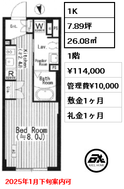 1K 26.08㎡ 1階 賃料¥114,000 管理費¥10,000 敷金1ヶ月 礼金1ヶ月 2025年1月下旬案内可