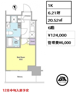 1K 20.52㎡ 6階 賃料¥124,000 管理費¥6,000 12月中旬入居予定