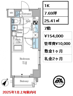 1K 25.41㎡ 7階 賃料¥154,000 管理費¥10,000 敷金1ヶ月 礼金2ヶ月 2025年1月上旬案内可