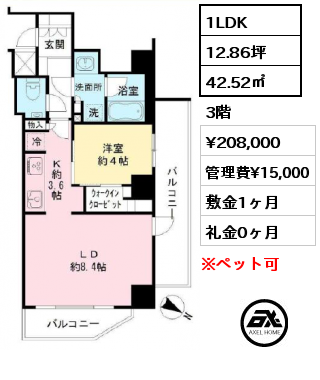 1LDK 42.52㎡ 3階 賃料¥208,000 管理費¥15,000 敷金1ヶ月 礼金0ヶ月
