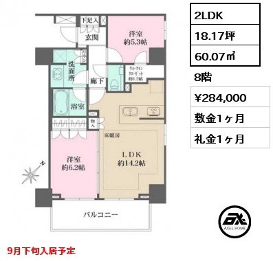 2LDK 60.07㎡ 8階 賃料¥284,000 敷金1ヶ月 礼金1ヶ月 9月下旬入居予定