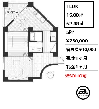 1LDK 52.48㎡ 5階 賃料¥230,000 管理費¥10,000 敷金1ヶ月 礼金1ヶ月