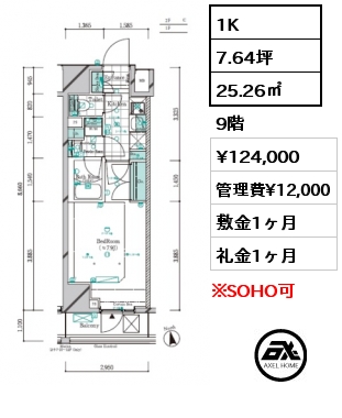 1K 25.26㎡ 9階 賃料¥124,000 管理費¥12,000 敷金1ヶ月 礼金1ヶ月