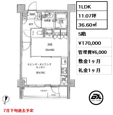 1LDK 36.60㎡ 5階 賃料¥170,000 管理費¥6,000 敷金1ヶ月 礼金1ヶ月 7月下旬退去予定