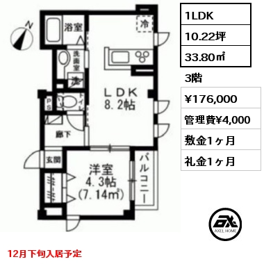 1LDK 33.80㎡ 3階 賃料¥176,000 管理費¥4,000 敷金1ヶ月 礼金1ヶ月 12月下旬入居予定