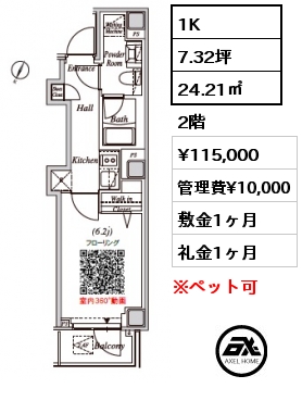 1K 24.21㎡ 2階 賃料¥115,000 管理費¥10,000 敷金1ヶ月 礼金1ヶ月