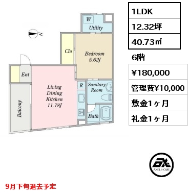 1LDK 40.73㎡ 6階 賃料¥180,000 管理費¥10,000 敷金1ヶ月 礼金1ヶ月