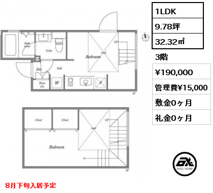 1LDK 32.32㎡ 3階 賃料¥190,000 管理費¥15,000 敷金0ヶ月 礼金0ヶ月 8月下旬入居予定