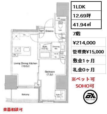 1LDK 41.94㎡ 7階 賃料¥214,000 管理費¥15,000 敷金1ヶ月 礼金0ヶ月 楽器相談可　