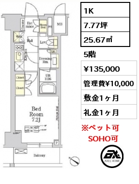 1K 25.67㎡ 5階 賃料¥135,000 管理費¥10,000 敷金1ヶ月 礼金1ヶ月