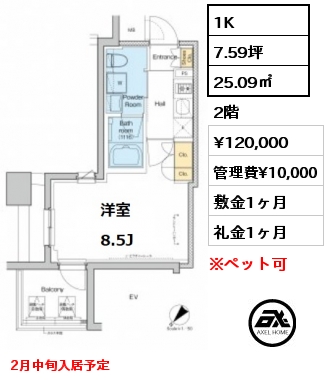 1K 25.09㎡ 2階 賃料¥120,000 管理費¥10,000 敷金1ヶ月 礼金1ヶ月 2月中旬入居予定